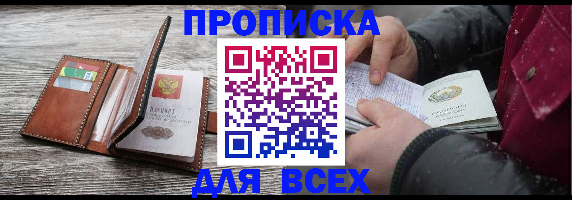 прописка для кредита в Десногорске