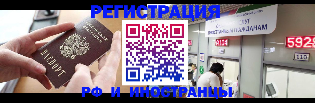 временная регистрация 2025 в Десногорске