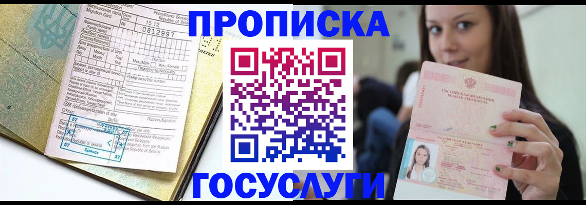 прописка гарантия в Десногорске