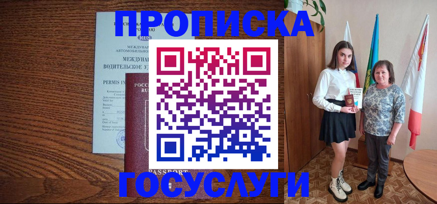 временная регистрация адрес в Десногорске