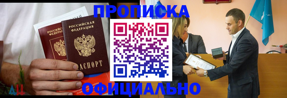 временная регистрация купить в Десногорске