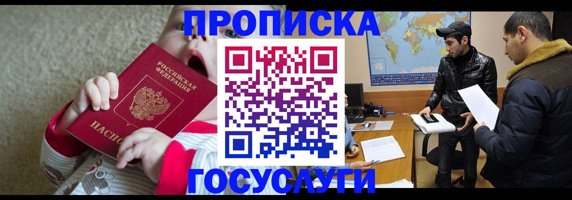 прописка для школы в Десногорске