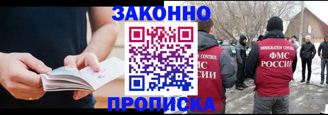 временная регистрация собственник в Десногорске